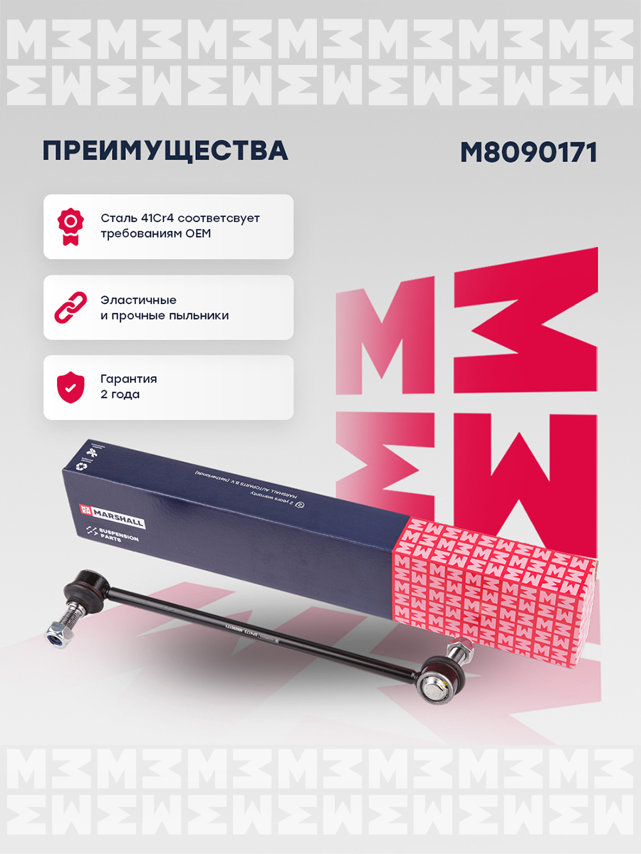 Стойка стабилизатора