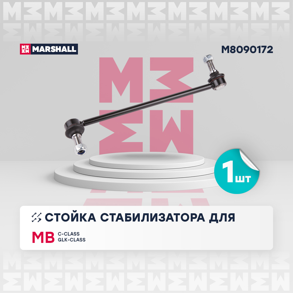 Стойка стабилизатора - Marshall M8090172