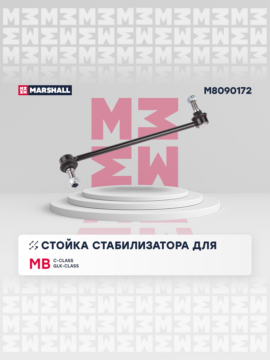 Стойка стабилизатора