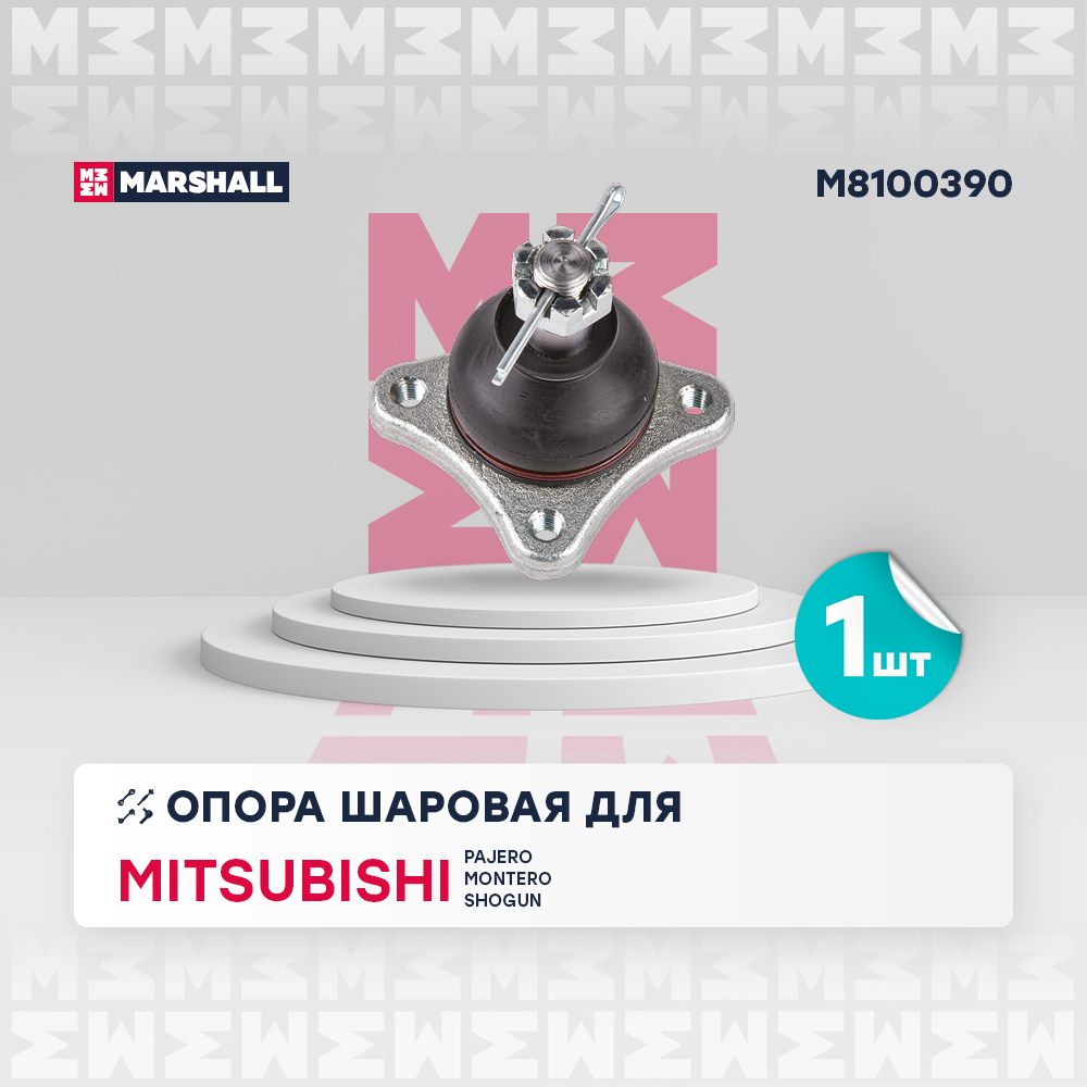 Опора шаровая | перед | - Marshall M8100390