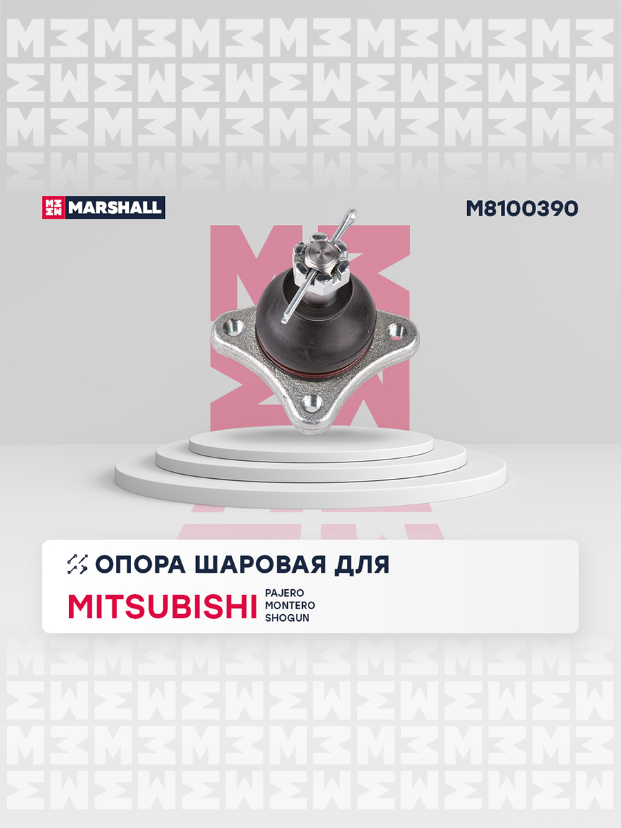 Опора шаровая