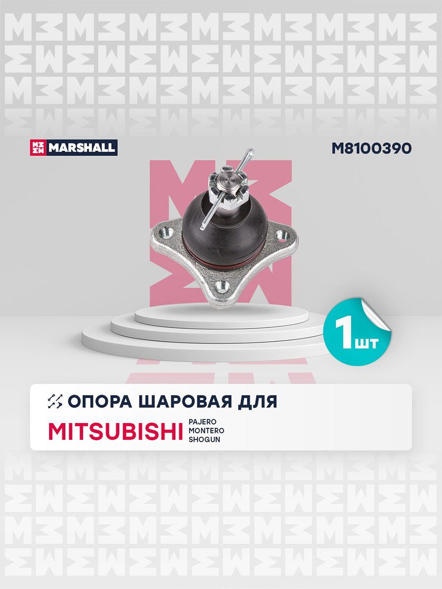 Опора шаровая