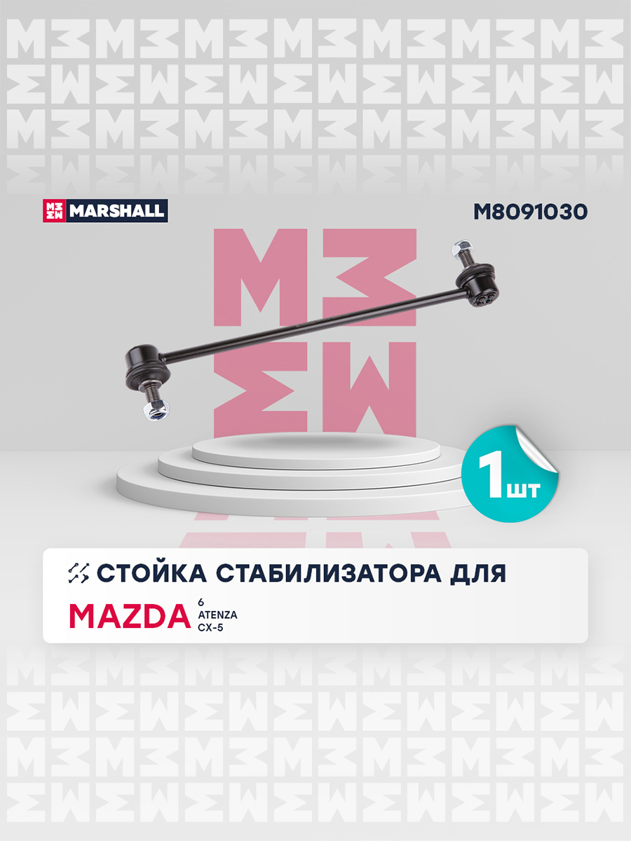 Стойка стабилизатора
