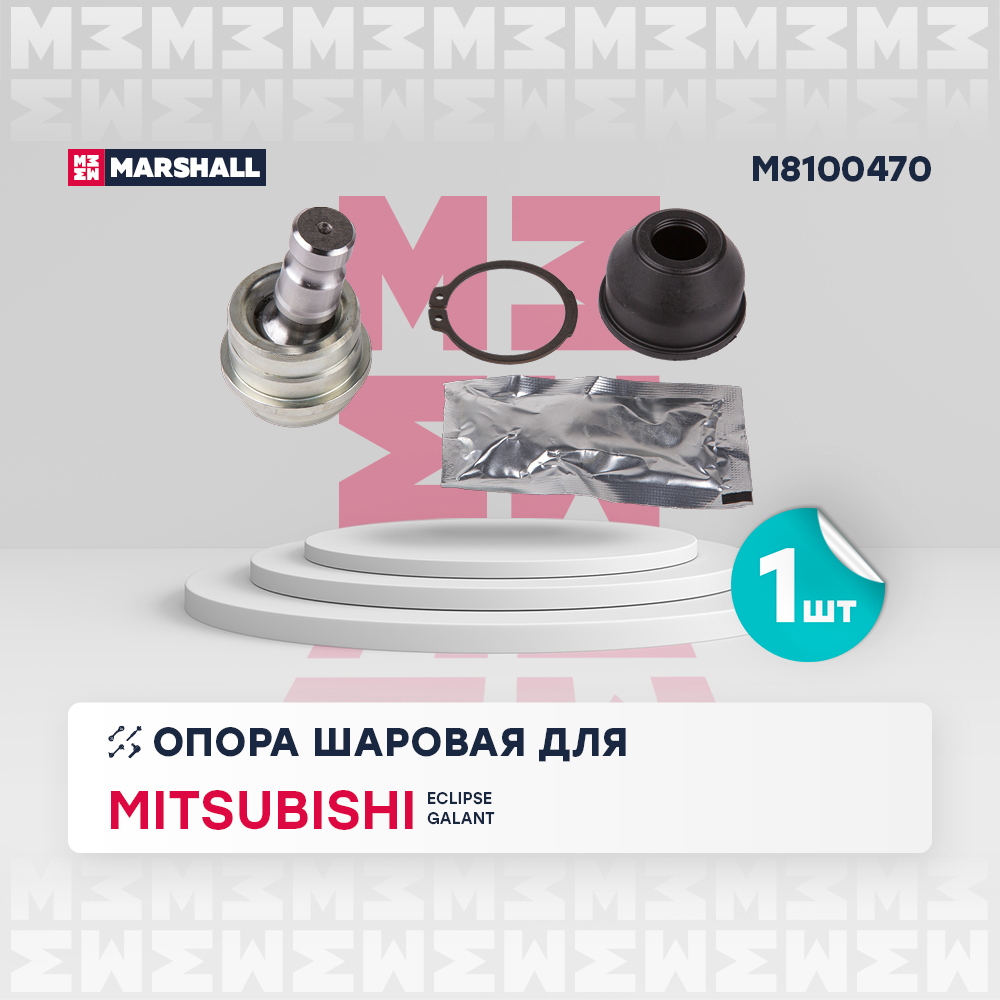 Опора шаровая | перед | - Marshall M8100470