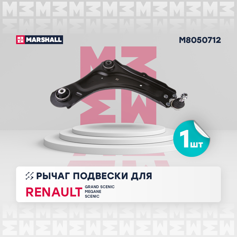 Рычаг подвески