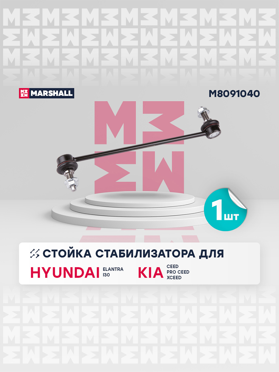 Стойка стабилизатора