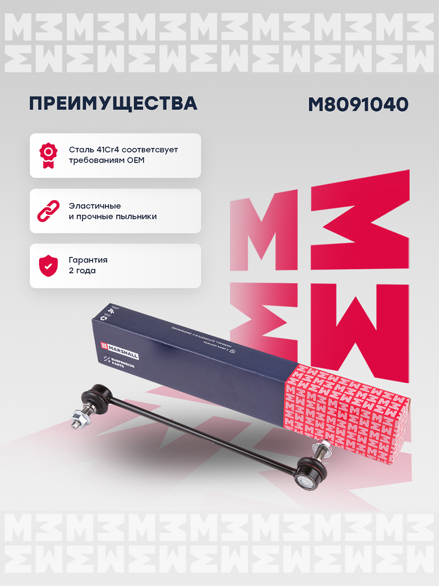 Стойка стабилизатора