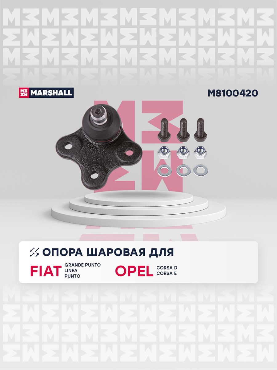 Опора шаровая