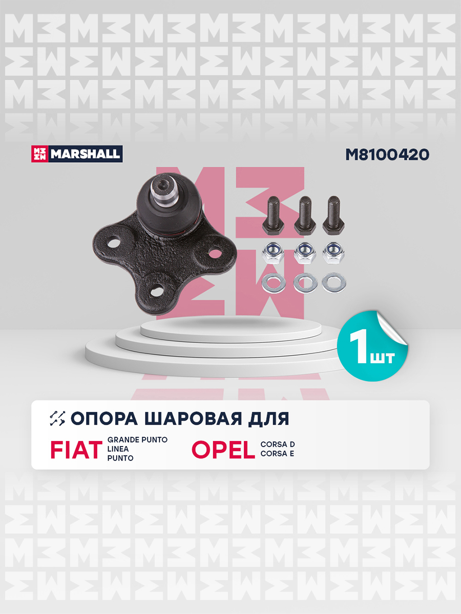 Опора шаровая
