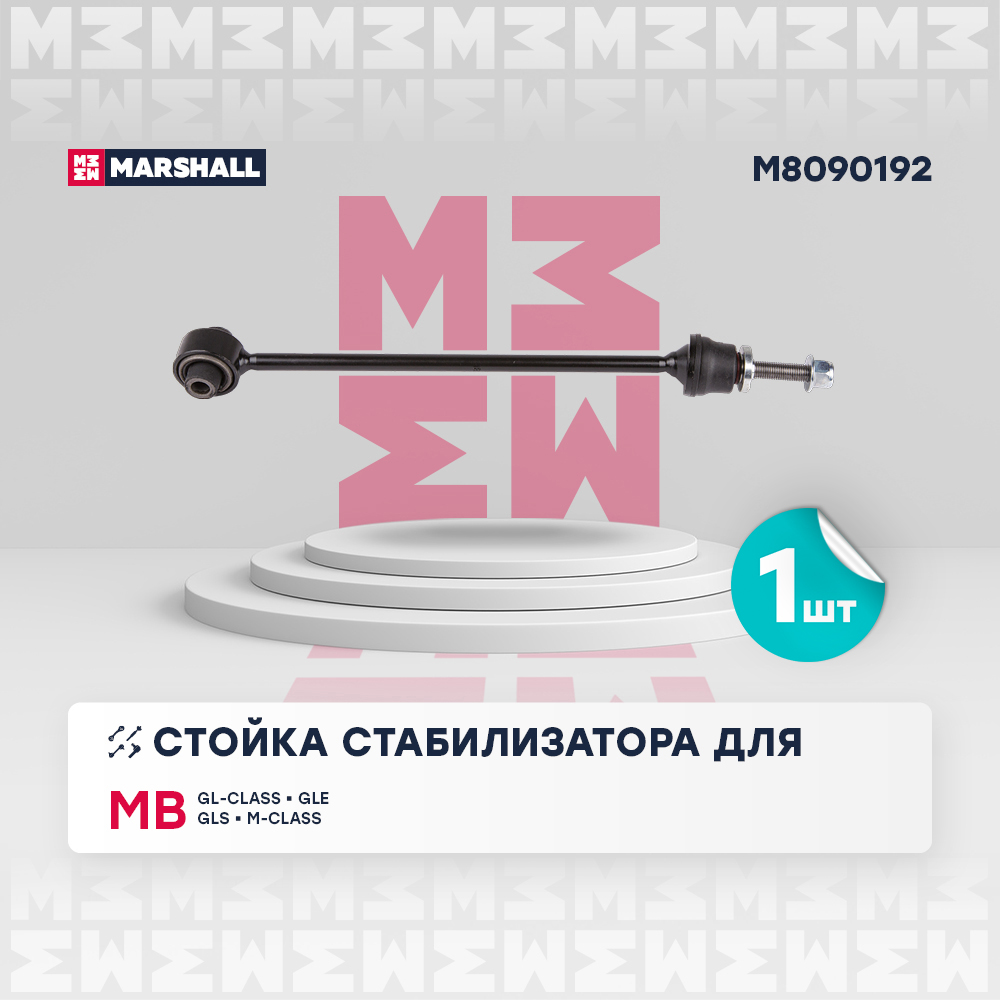Стойка стабилизатора - Marshall M8090192
