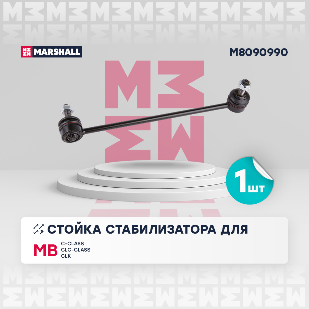 Стойка стабилизатора - Marshall M8090990