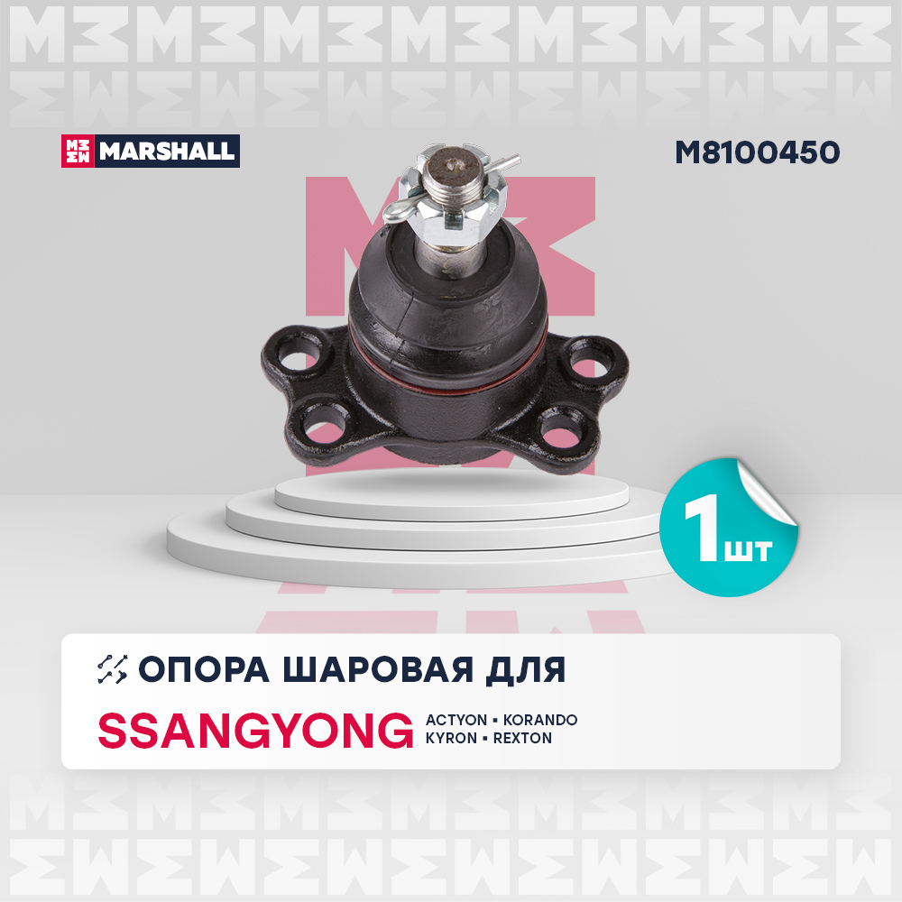 Опора шаровая - Marshall M8100450