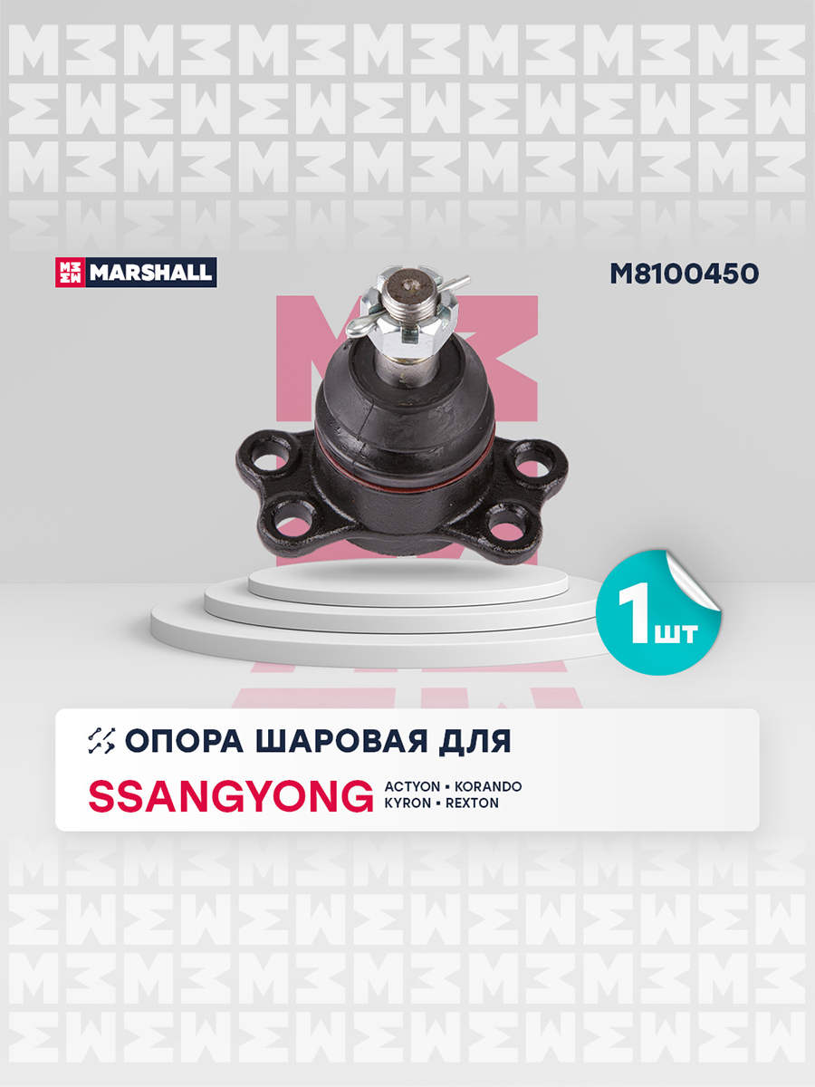 Опора шаровая
