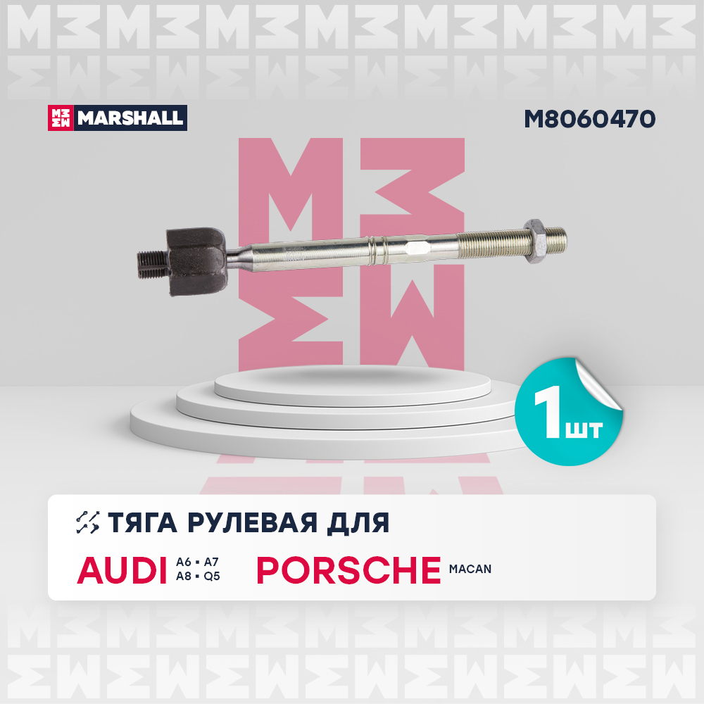 Тяга рулевая - Marshall M8060470