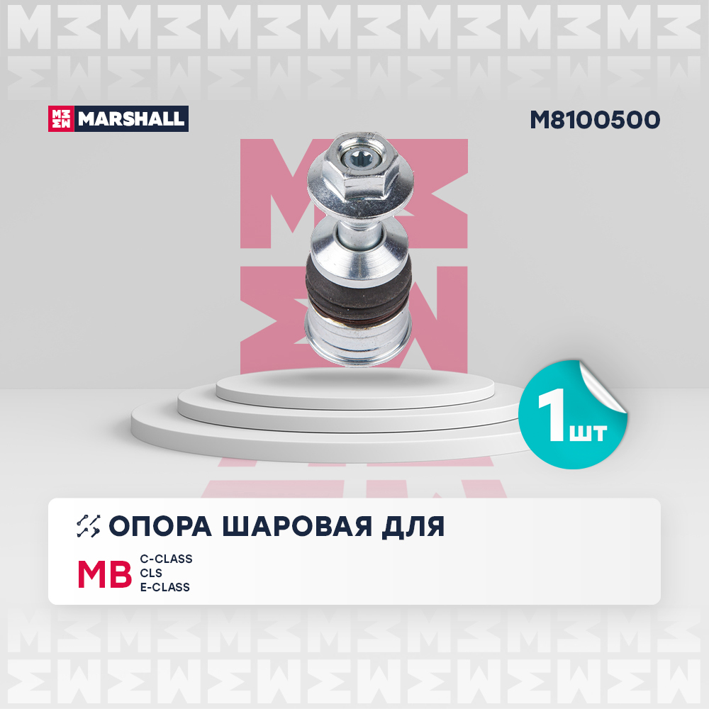 Опора шаровая - Marshall M8100500
