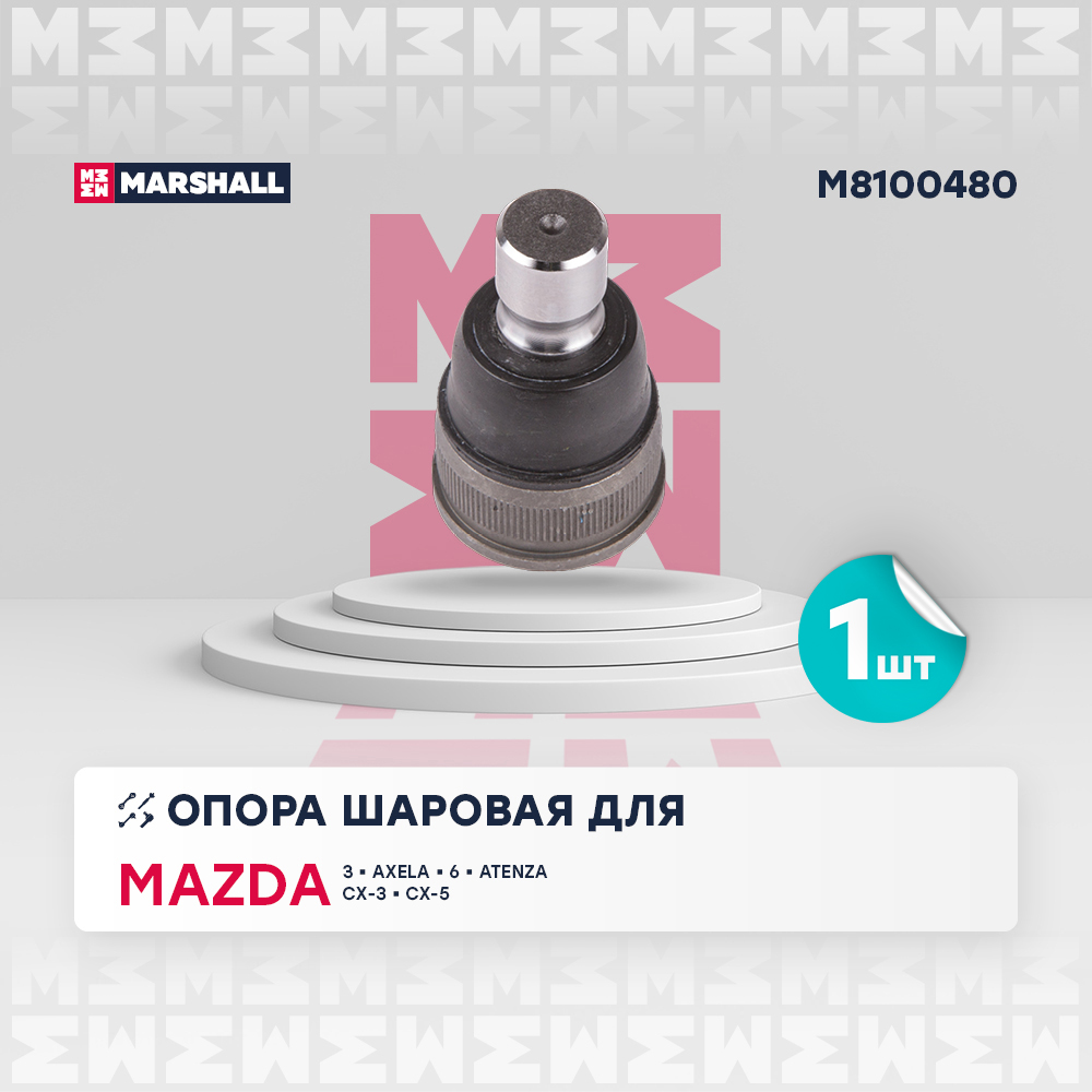 Опора шаровая - Marshall M8100480