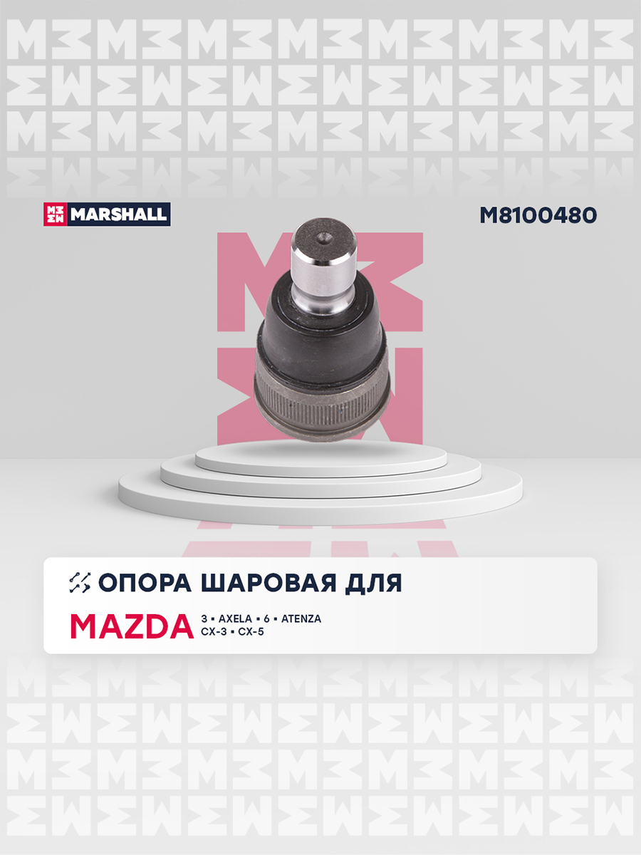 Опора шаровая