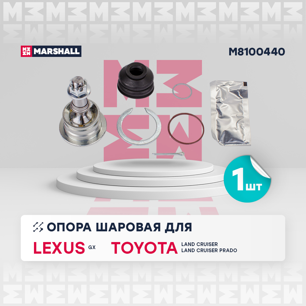 Опора шаровая | перед | - Marshall M8100440
