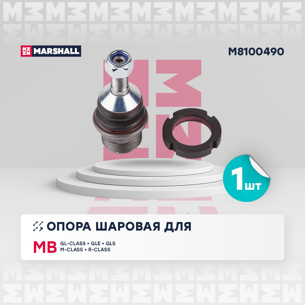 Опора шаровая - Marshall M8100490