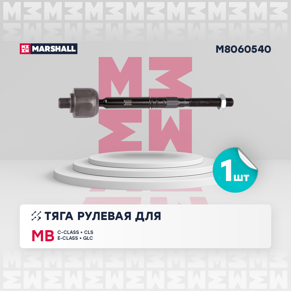 Тяга рулевая - Marshall M8060540