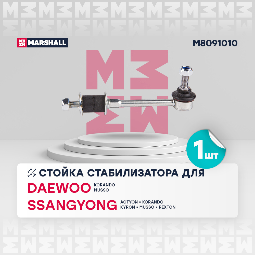 Стойка стабилизатора - Marshall M8091010