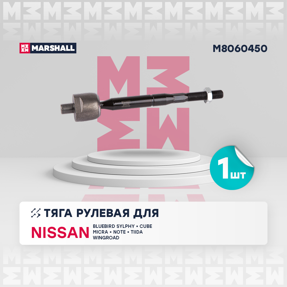 Тяга рулевая - Marshall M8060450