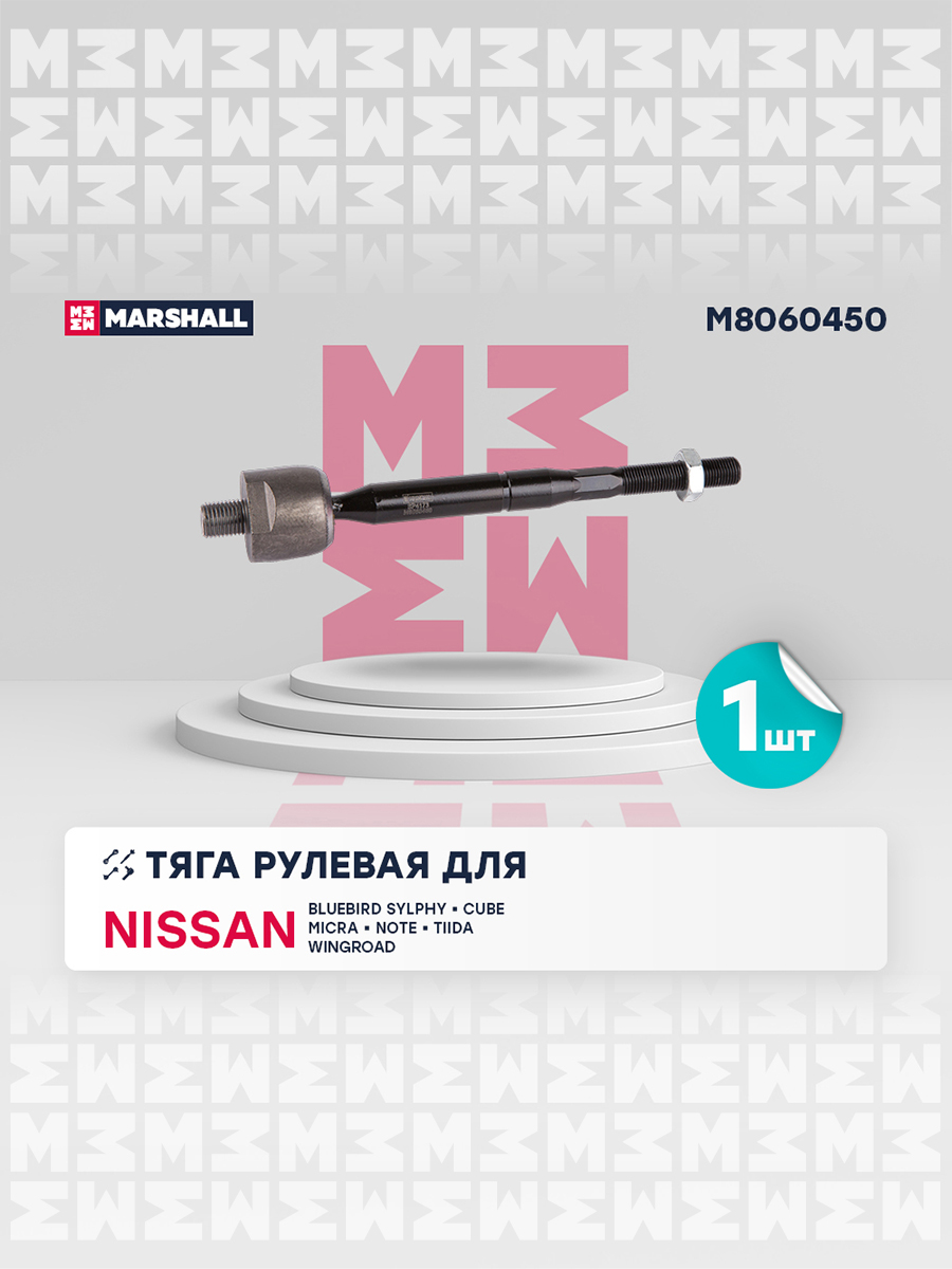 Тяга рулевая