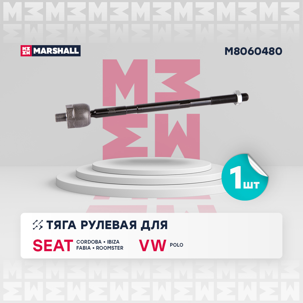 Тяга рулевая - Marshall M8060480