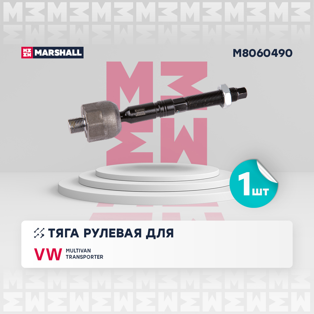 Тяга рулевая - Marshall M8060490