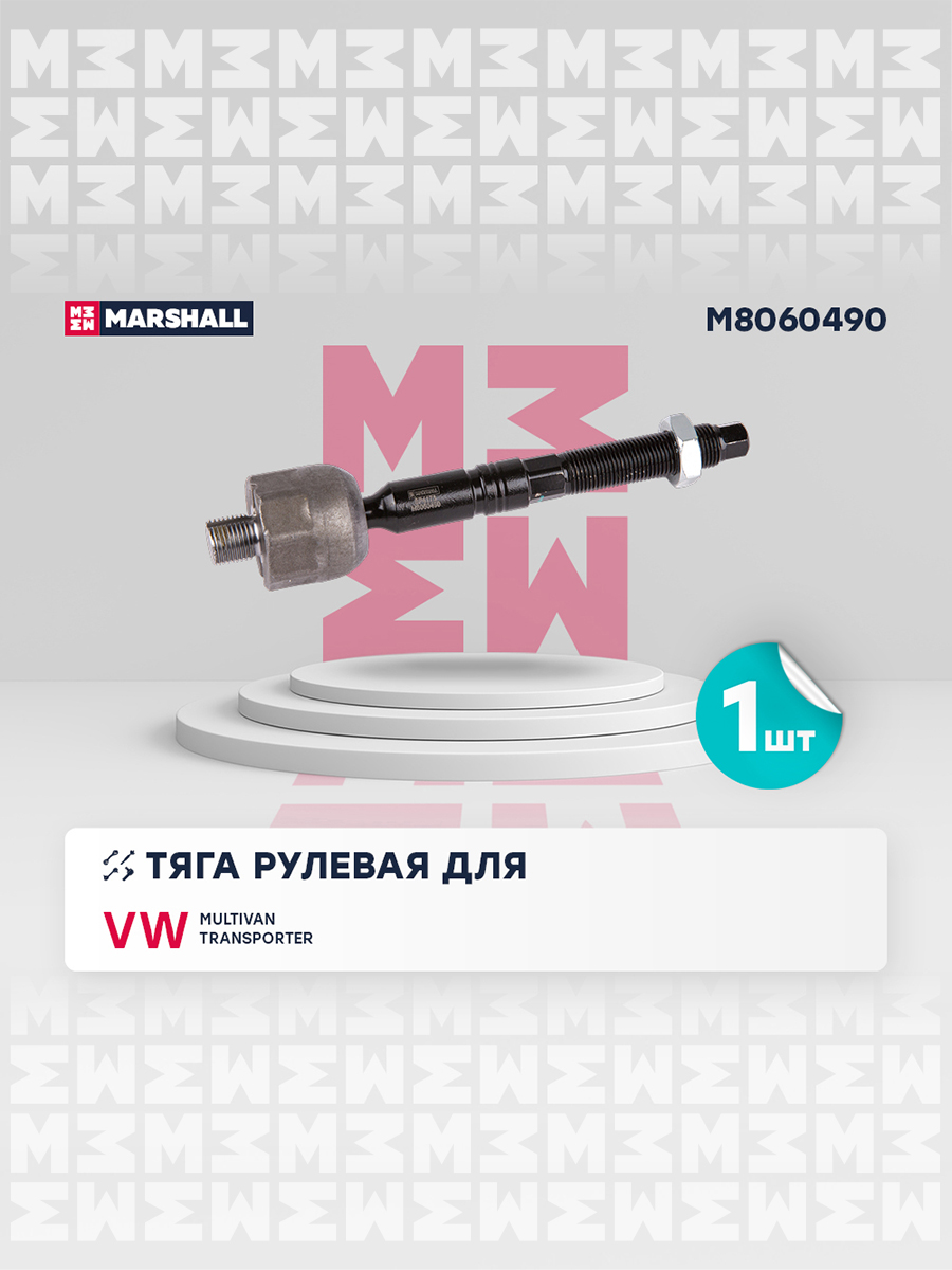 Тяга рулевая