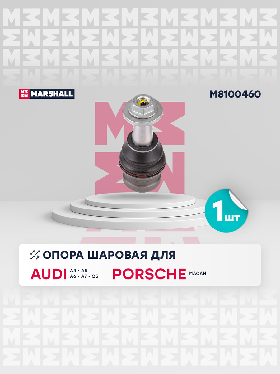 Опора шаровая