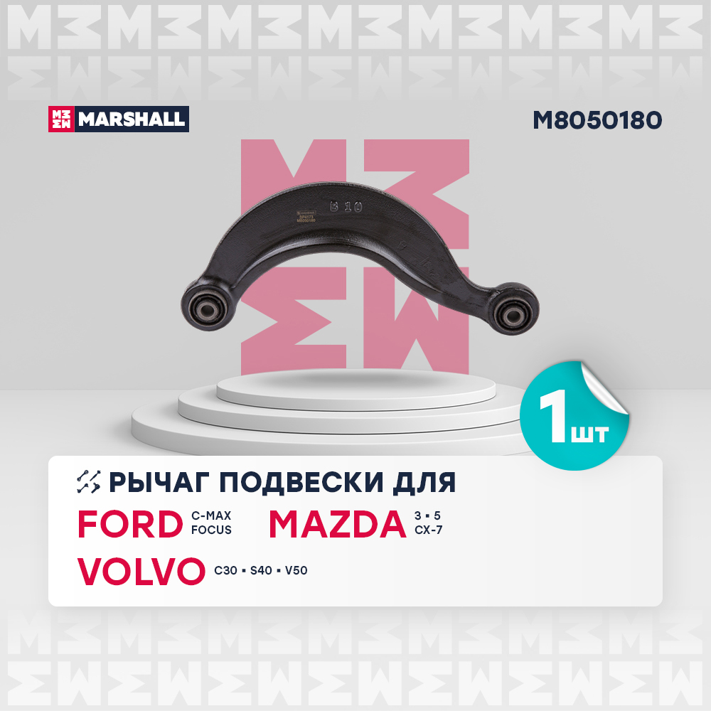 Рычаг подвески - Marshall M8050180
