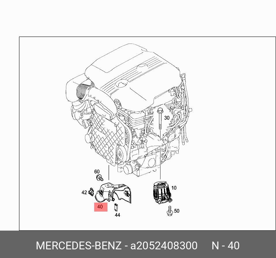 Экран защитный опоры ДВС - Mercedes A2052408300