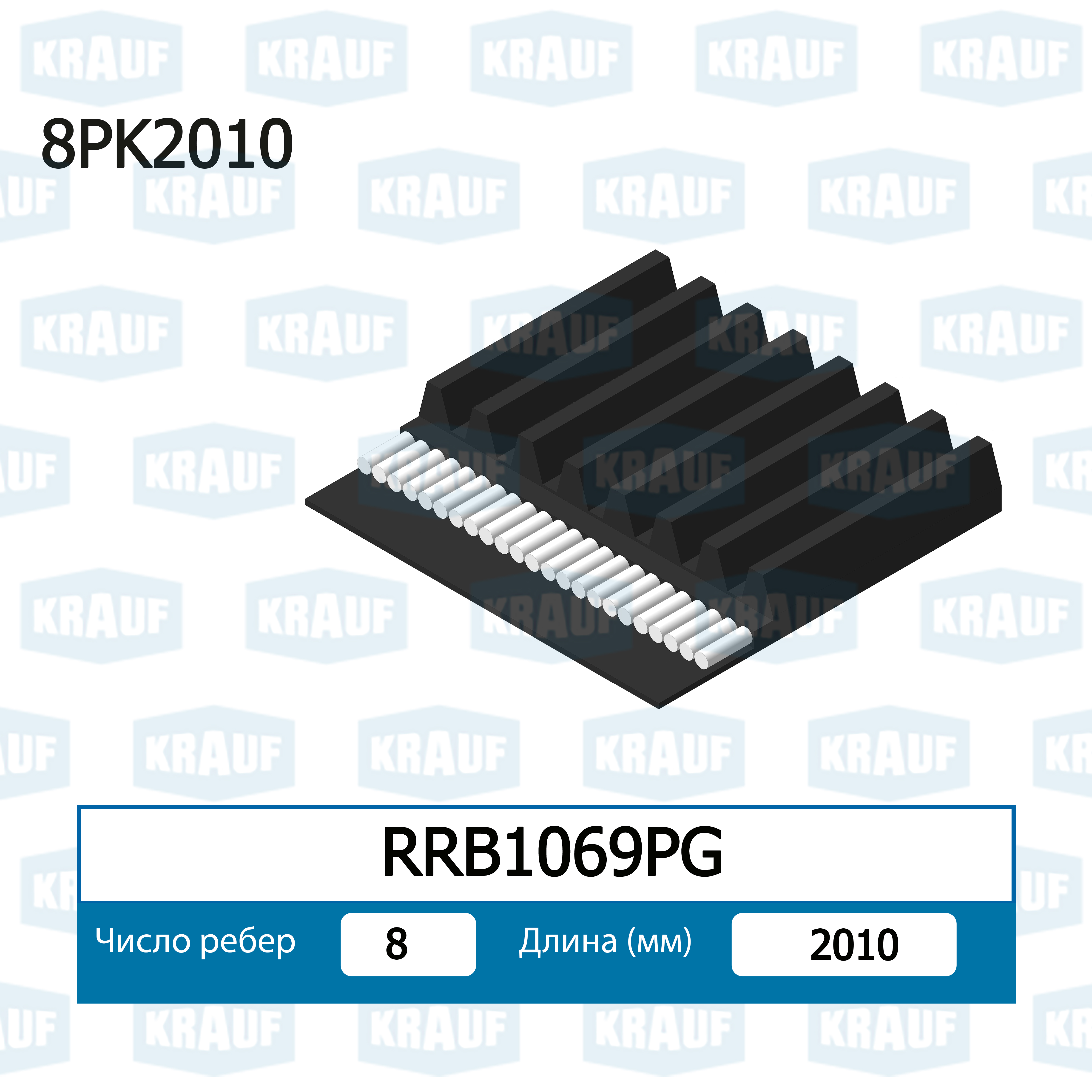 Ремень поликлиновой - Krauf RRB1069PG