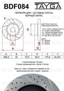 Диск тормозной перед - Tayga BDF084