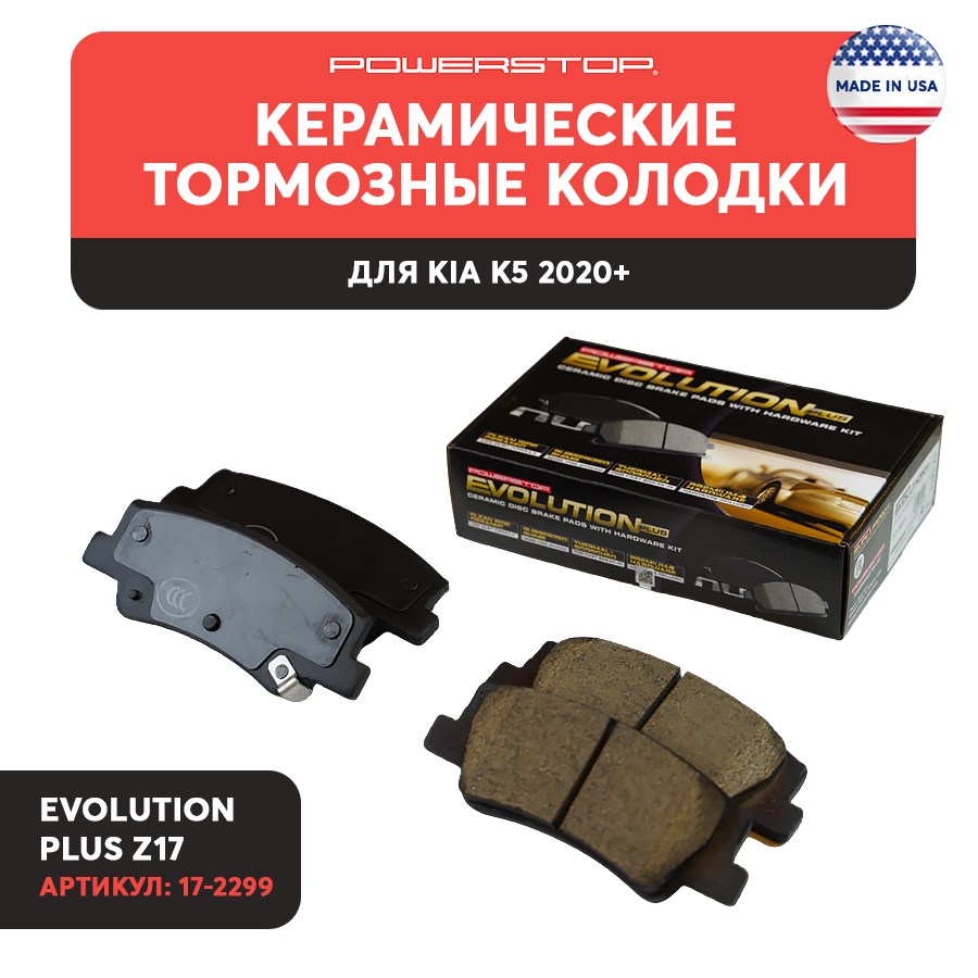 Колодки тормозные дисковые - Power Stop 172299