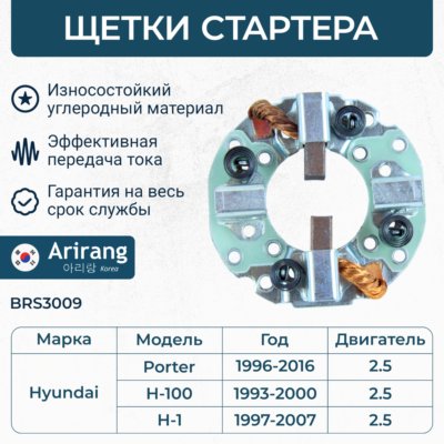 Щеткодержатель - Arirang BRS3009