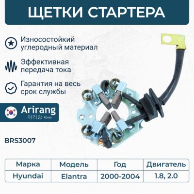 Щеткодержатель - Arirang BRS3007