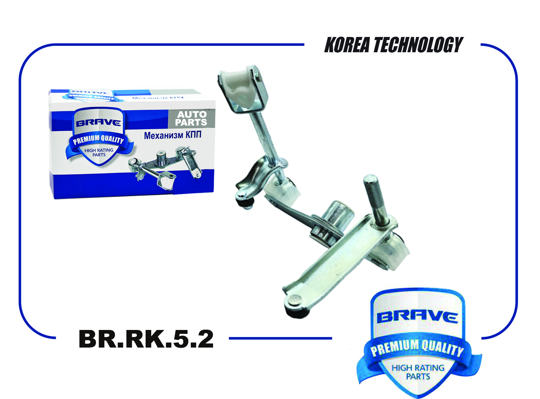 Механизм переключения КПП Brave BR.RK.5.2