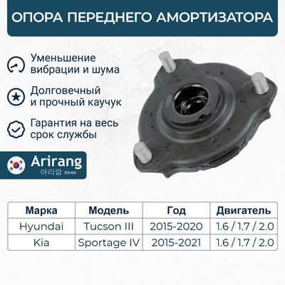 Опора переднего амортизатора