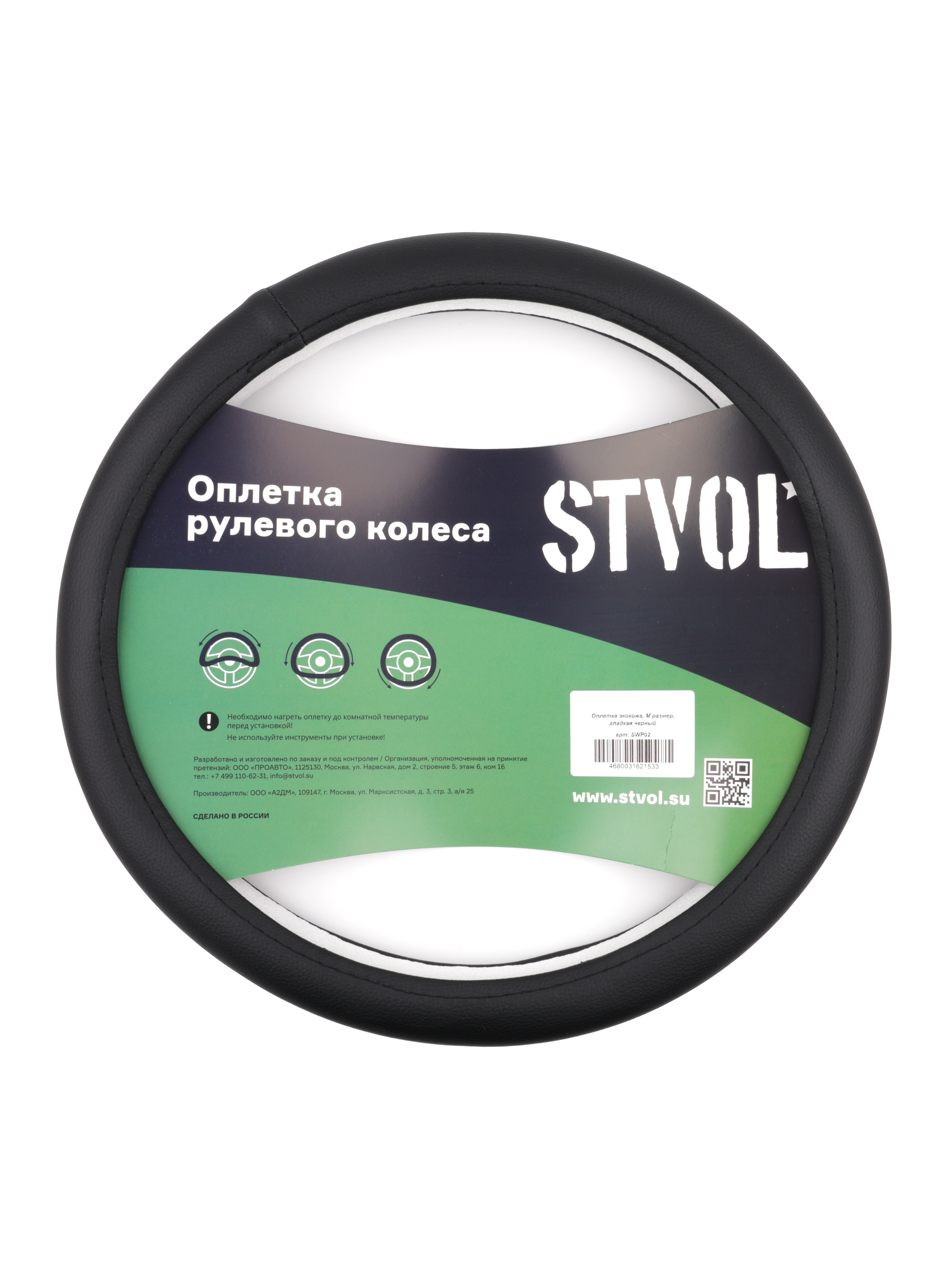 Оплетка на руль , гладкая экокожа, м размер, черный - STVOL SWP02