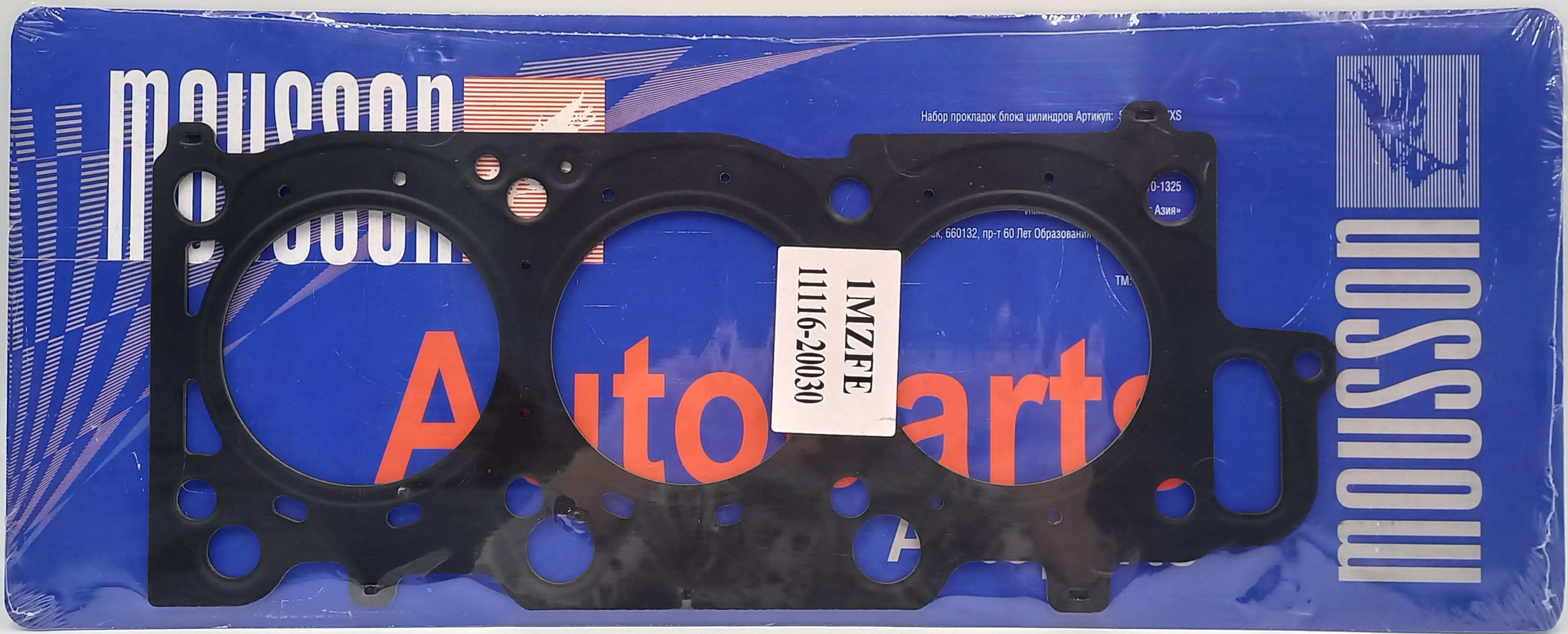 Прокладка ГБЦ Toyota 3,0 1mz-fe LH '00- металл - Mousson SGH1MZFELS
