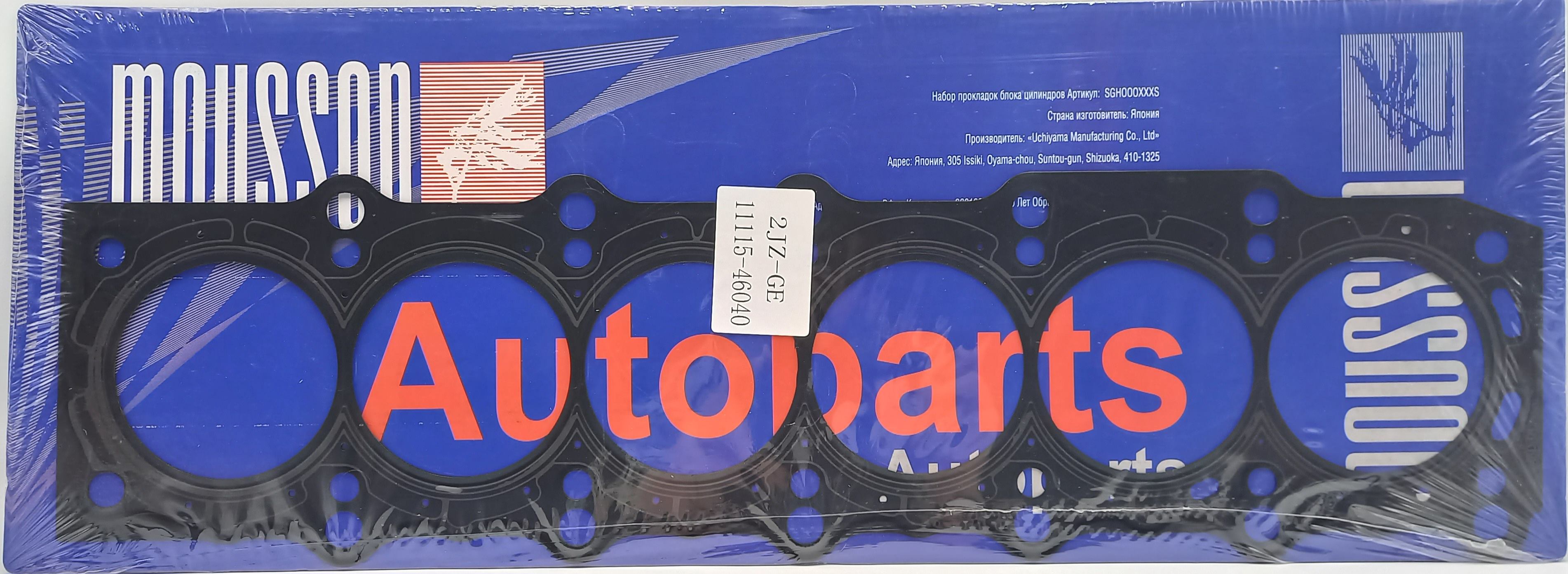Прокладка ГБЦ Toyota 3,0 2jz-ge,gte металл - Mousson SGH2JZGES