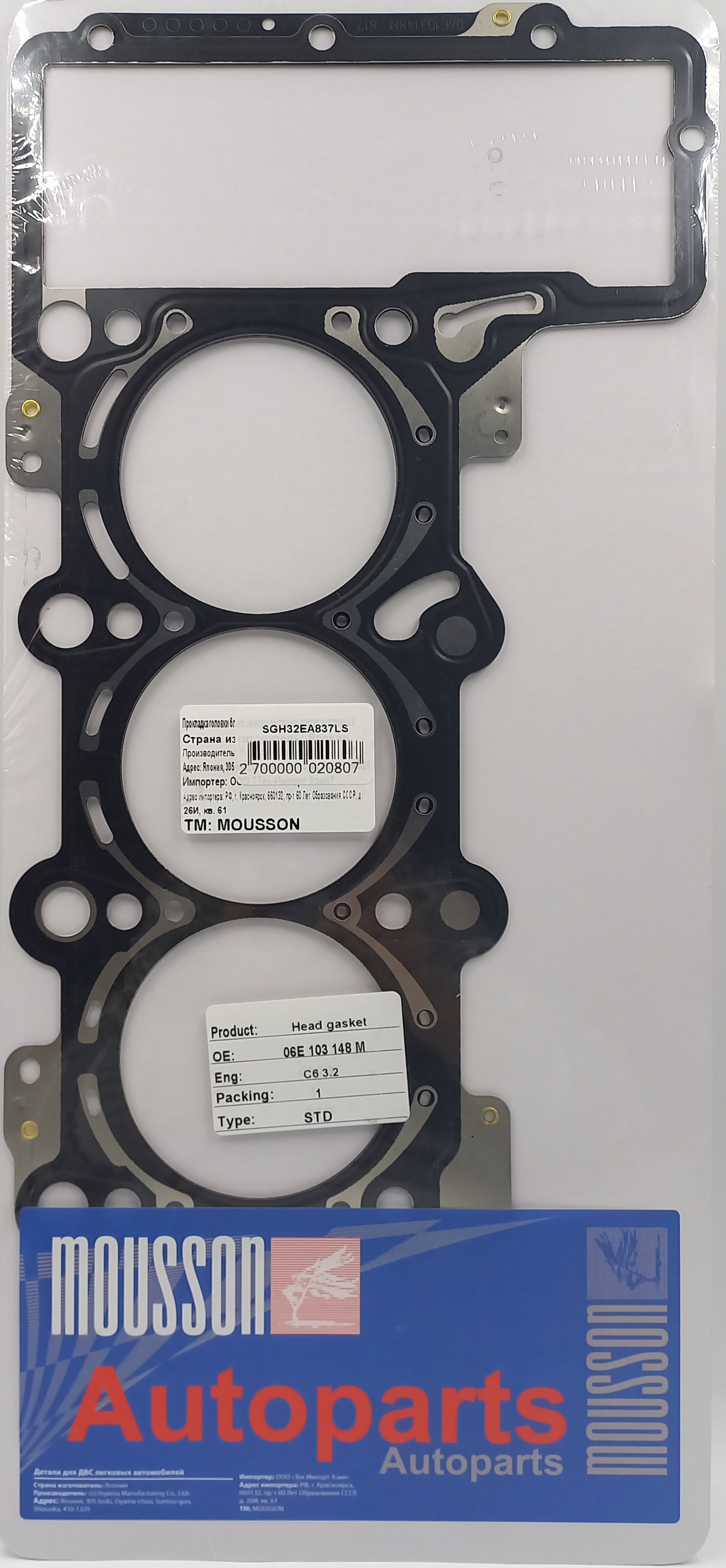 Прокладка ГБЦ VAG 3,2 ea837 LH 19mm металл - Mousson SGH32EA837LS