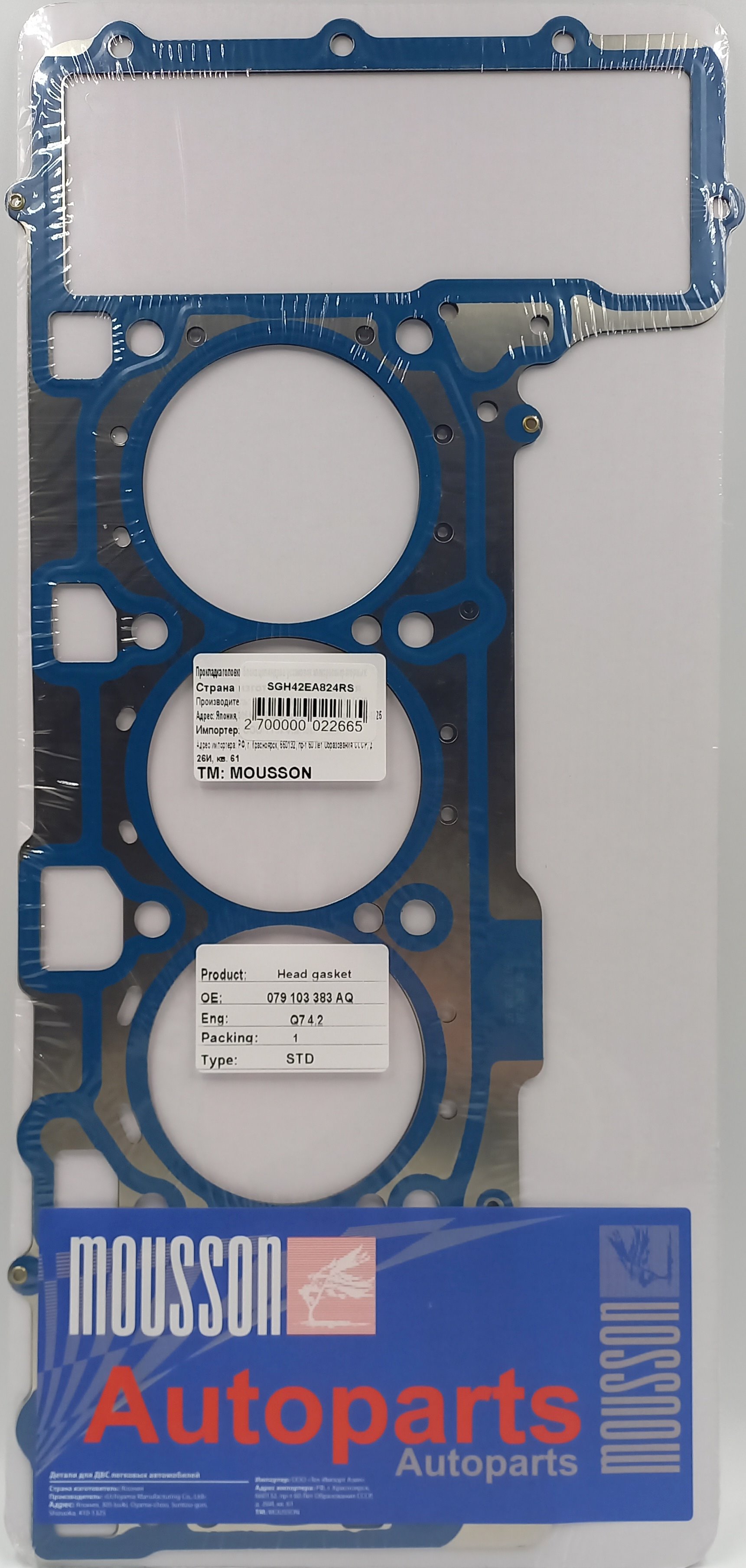 Прокладка ГБЦ VAG 4,2 ea824 RH 20mm металл - Mousson SGH42EA824RS