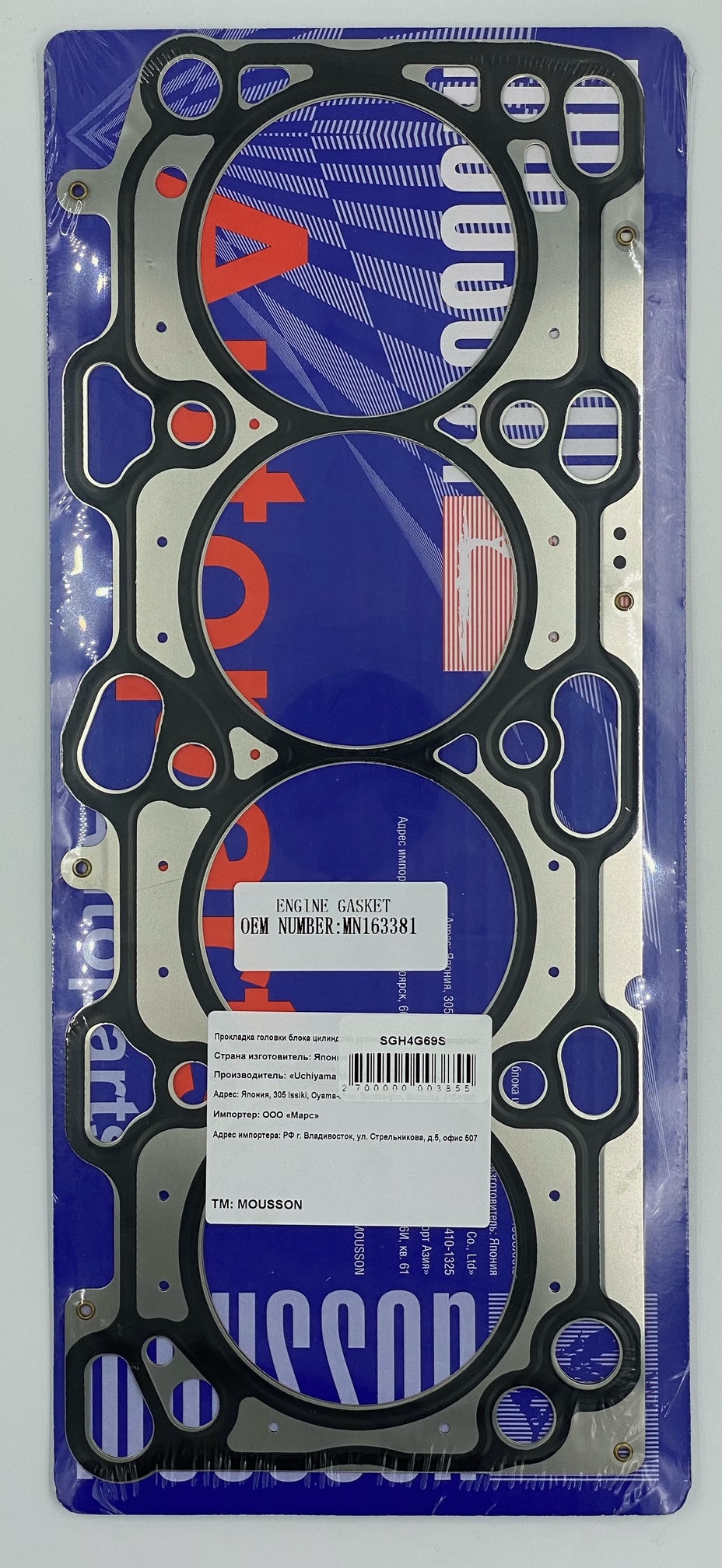 Прокладка ГБЦ Mitsubishi 2,4 4g69 sohc 16v металл - Mousson SGH4G69S