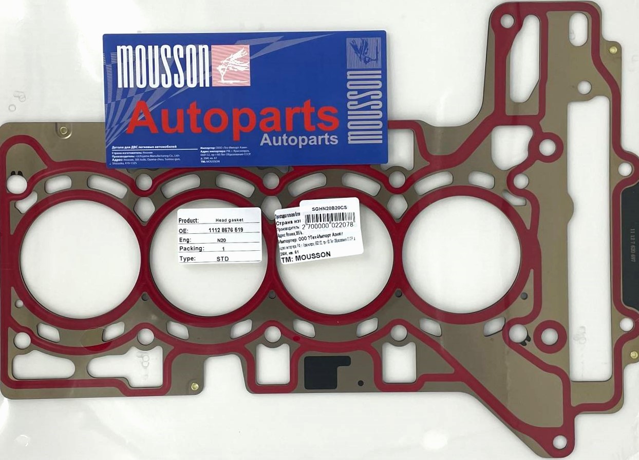 Прокладка ГБЦ BMW 2,0 n20b20c металл - Mousson SGHN20B20CS
