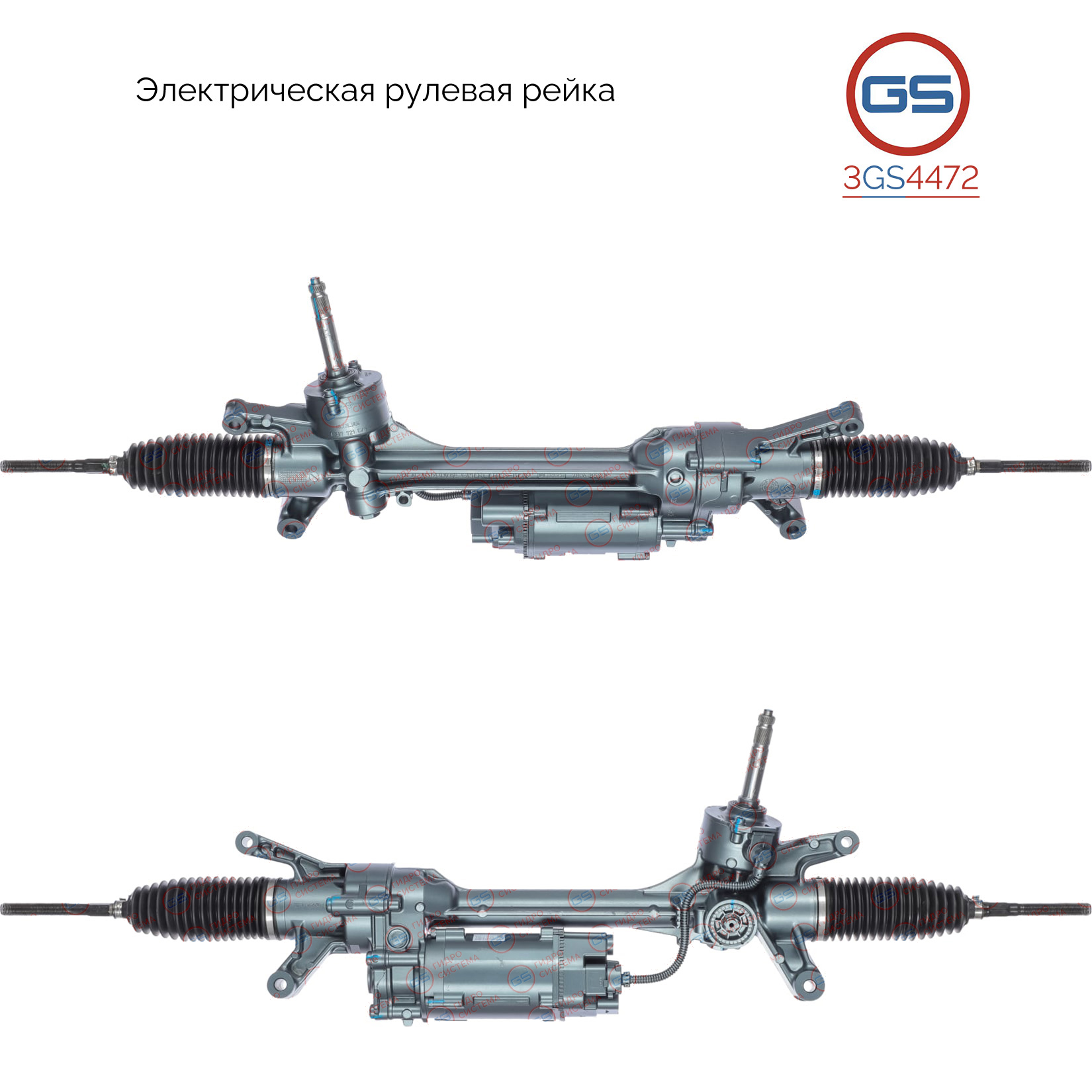 Рейка рулевая Mercedes GLC 253 2015- - GS 3GS4472