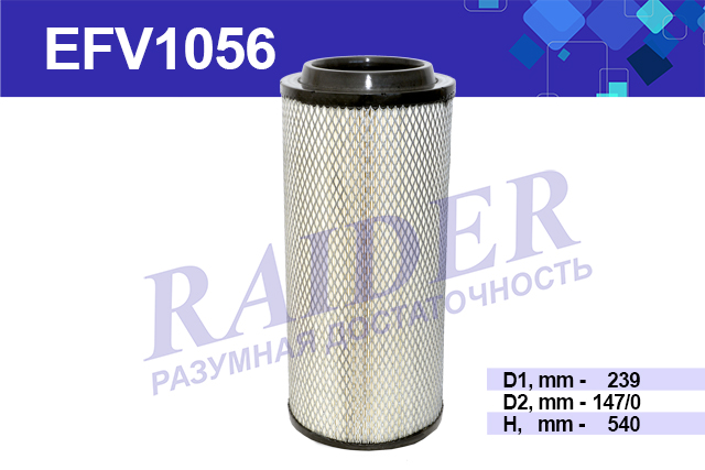 Фильтр воздушный (основной элемент) камаз Евро-3 - RAIDER EFV1056