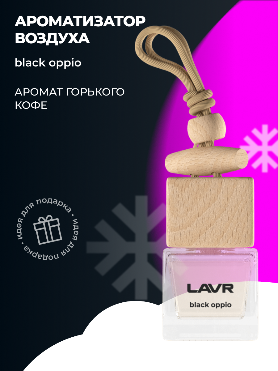 Ароматизатор воздуха BLACK OPIUM 8 г